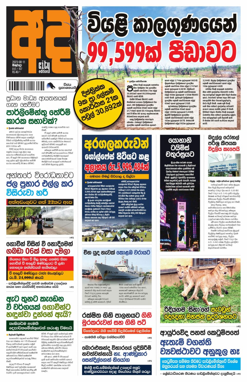 AdaAugust 11, 2023 Newspaper Get your Digital Subscription