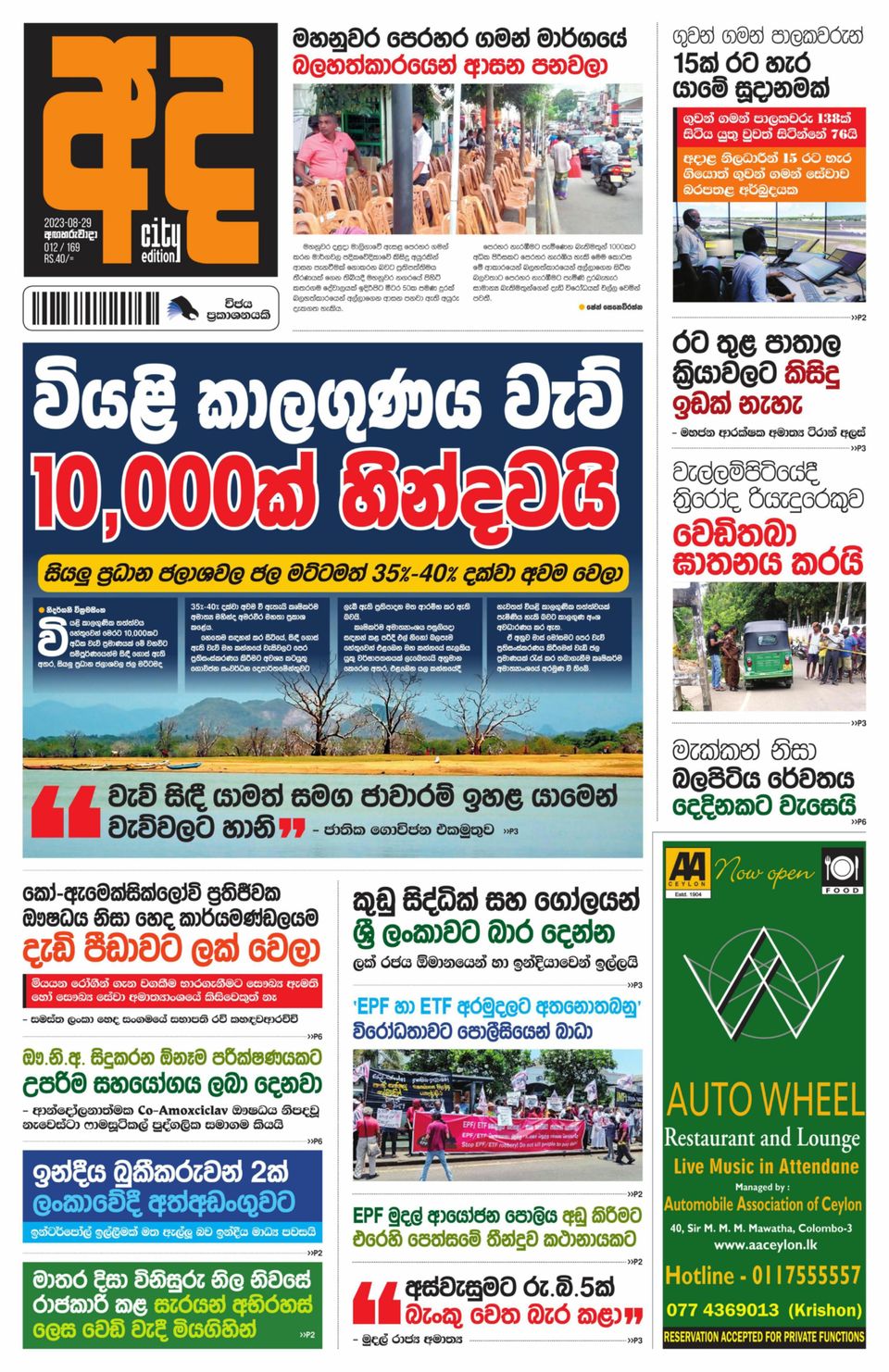 AdaAugust 29, 2023 Newspaper Get your Digital Subscription