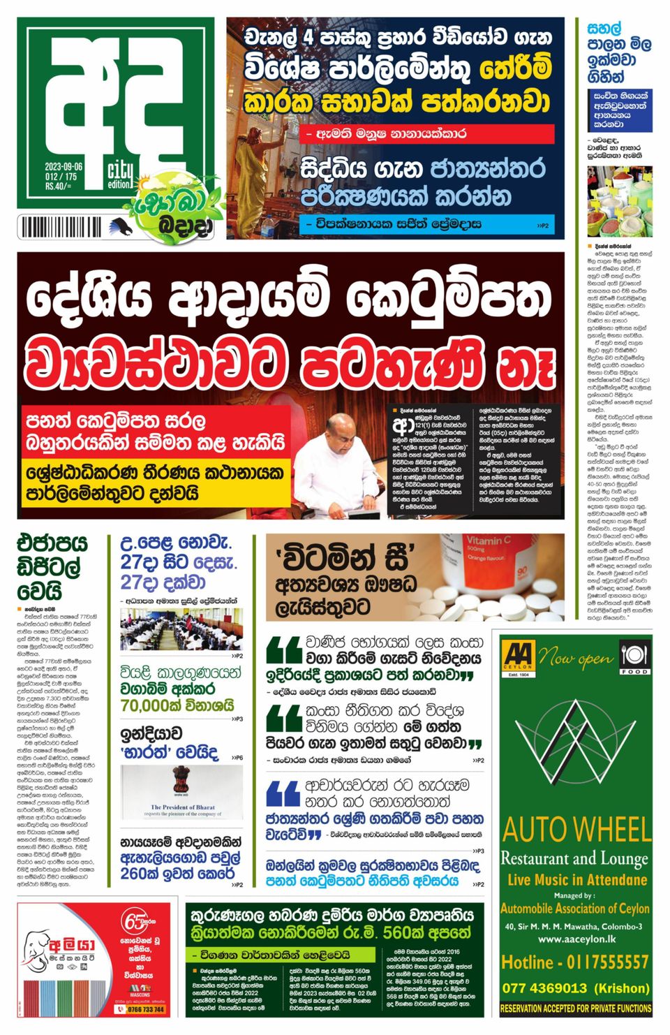 AdaSeptember 06, 2023 Newspaper Get your Digital Subscription