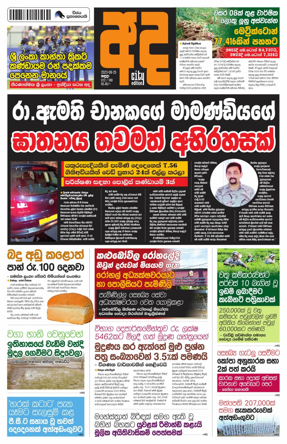 AdaSeptember 25, 2023 Newspaper Get your Digital Subscription