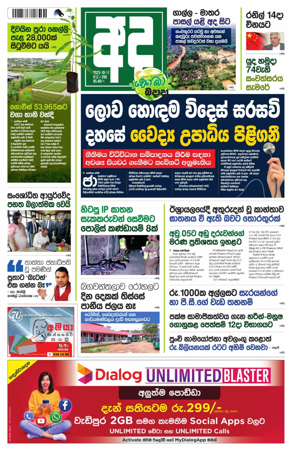 AdaOctober 11, 2023 Newspaper Get your Digital Subscription