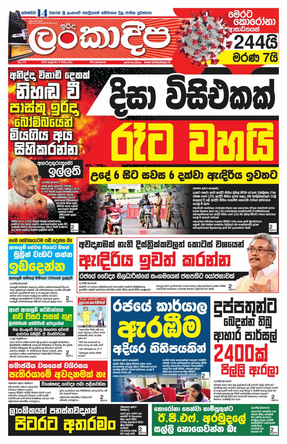 Sunday LankadeepaApril 19, 2020 Newspaper Get your Digital Subscription