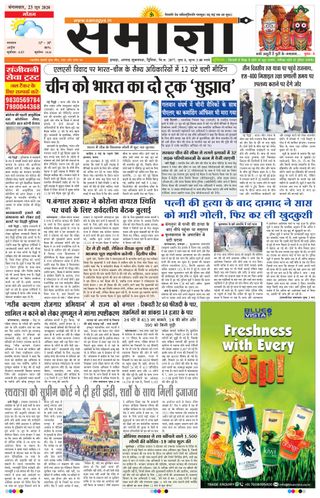 Samagya