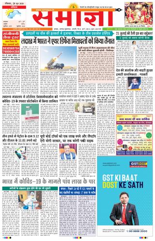 Samagya
