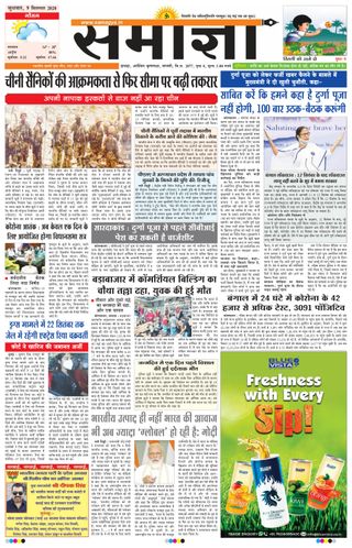 Samagya