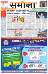 Samagya - May 11, 2024 May 11, 2024