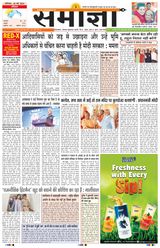 Samagya - May 18, 2024 May 18, 2024
