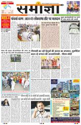 Samagya - May 20, 2024 May 20, 2024
