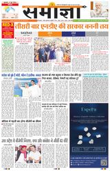 Samagya - June 05, 2024 June 05, 2024