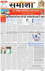 Samagya - June 25, 2024 June 25, 2024