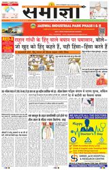 Samagya - July 02, 2024 July 02, 2024