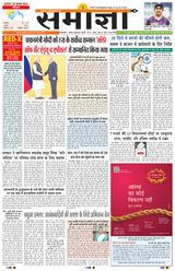 Samagya - July 10, 2024 July 10, 2024