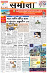 Samagya - July 23, 2024 July 23, 2024