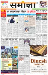 Samagya - July 29, 2024 July 29, 2024