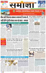 Samagya - July 30, 2024 July 30, 2024