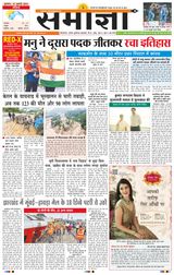 Samagya - July 31, 2024 July 31, 2024
