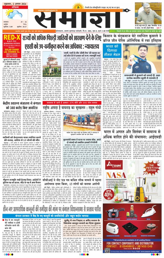 Samagya