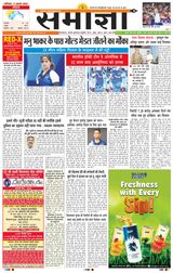 Samagya - August 03, 2024 August 03, 2024