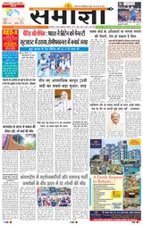 Samagya - August 05, 2024 August 05, 2024