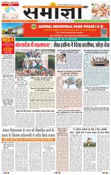 Samagya - August 06, 2024 August 06, 2024