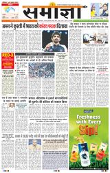 Samagya - August 10, 2024 August 10, 2024