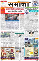 Samagya - August 12, 2024 August 12, 2024