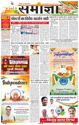 Samagya - August 15, 2024 August 15, 2024