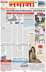 Samagya - August 18, 2024 August 18, 2024