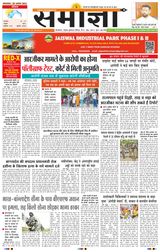 Samagya - August 20, 2024 August 20, 2024