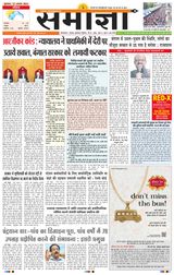 Samagya - August 21, 2024 August 21, 2024