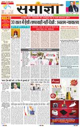 Samagya - August 23, 2024 August 23, 2024