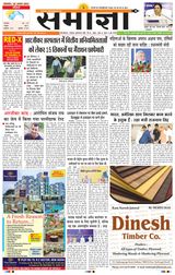 Samagya - August 26, 2024 August 26, 2024