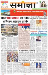Samagya - August 27, 2024 August 27, 2024