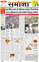 Samagya - August 28, 2024 August 28, 2024