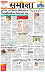Samagya - August 29, 2024 August 29, 2024