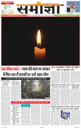 Samagya - September 05, 2024 September 05, 2024