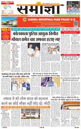 Samagya - September 17, 2024 September 17, 2024
