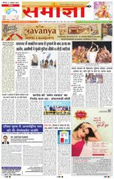 Samagya - October 06, 2024 October 06, 2024