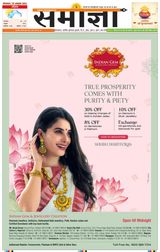 Samagya - October 29, 2024 October 29, 2024