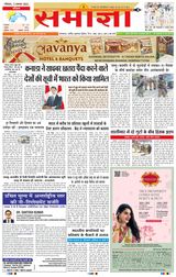 Samagya - November 03, 2024 November 03, 2024