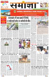 Samagya - November 05, 2024 November 05, 2024