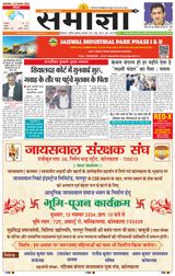 Samagya - November 12, 2024 November 12, 2024