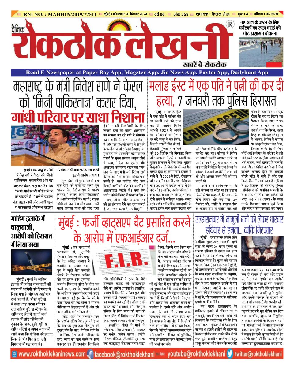 Get digital access to Rokthok Lekhani - December 31, 2024 issue ...