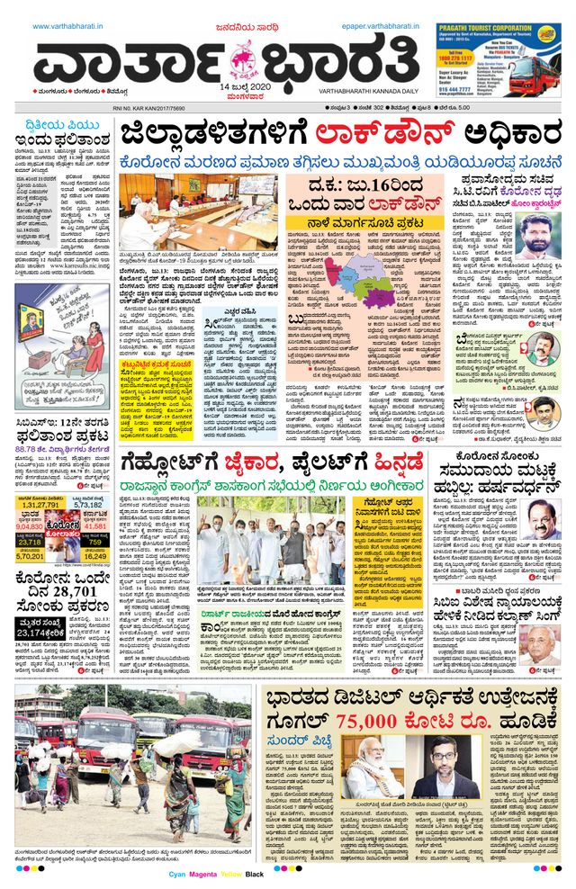 Vartha Bharati Shimoga