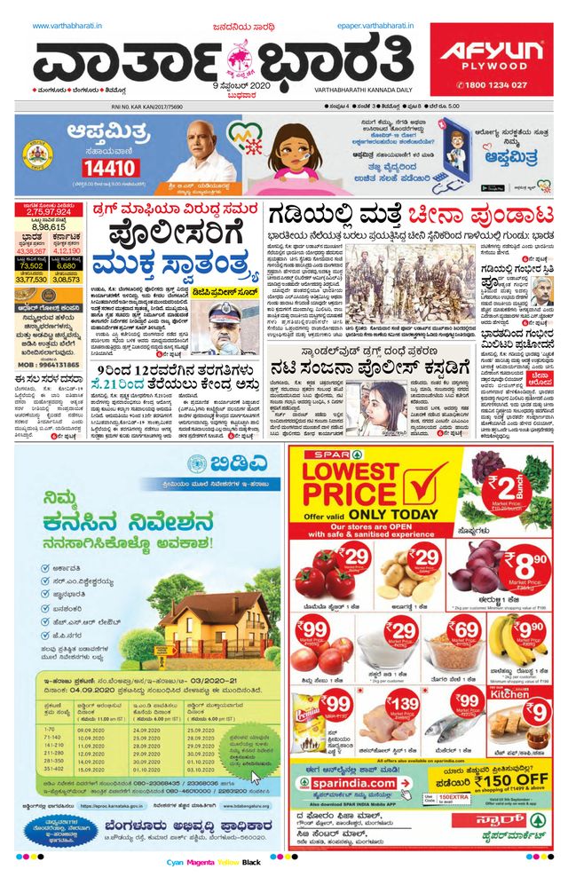 Vartha Bharati Shimoga