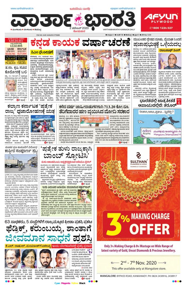Vartha Bharati Shimoga