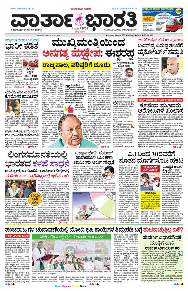Vartha Bharati Shimoga