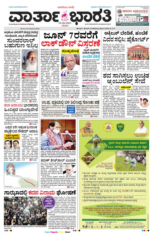 Vartha Bharati Shimoga