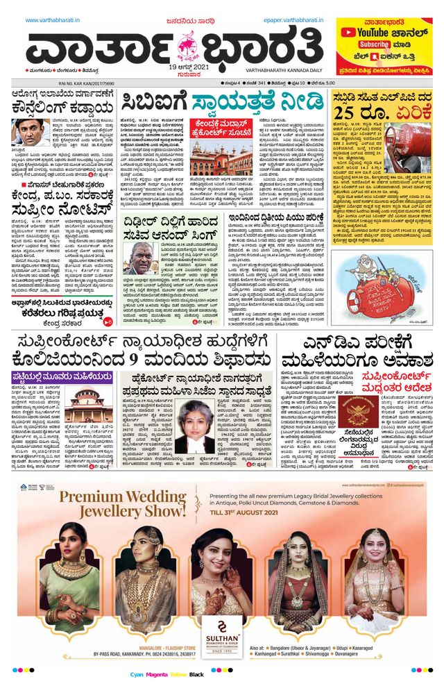Vartha Bharati Shimoga