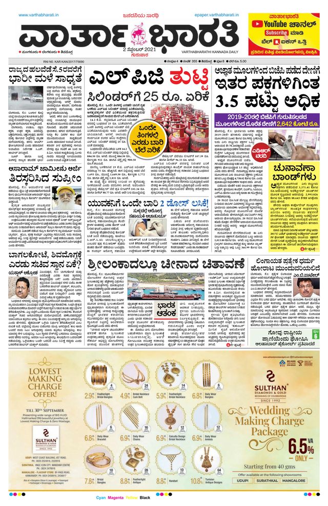 Vartha Bharati Shimoga